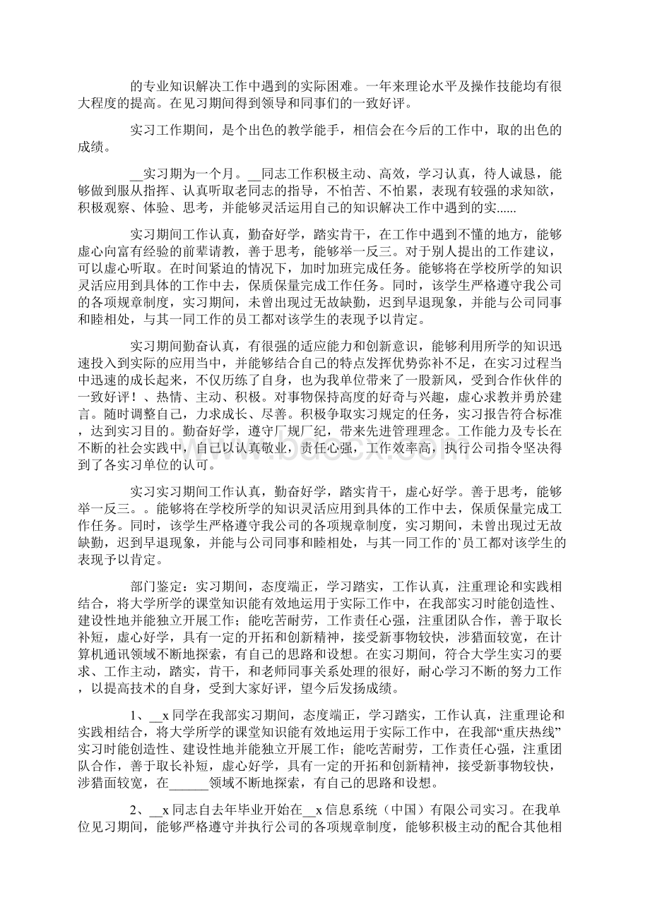 实践单位鉴定评语.docx_第2页