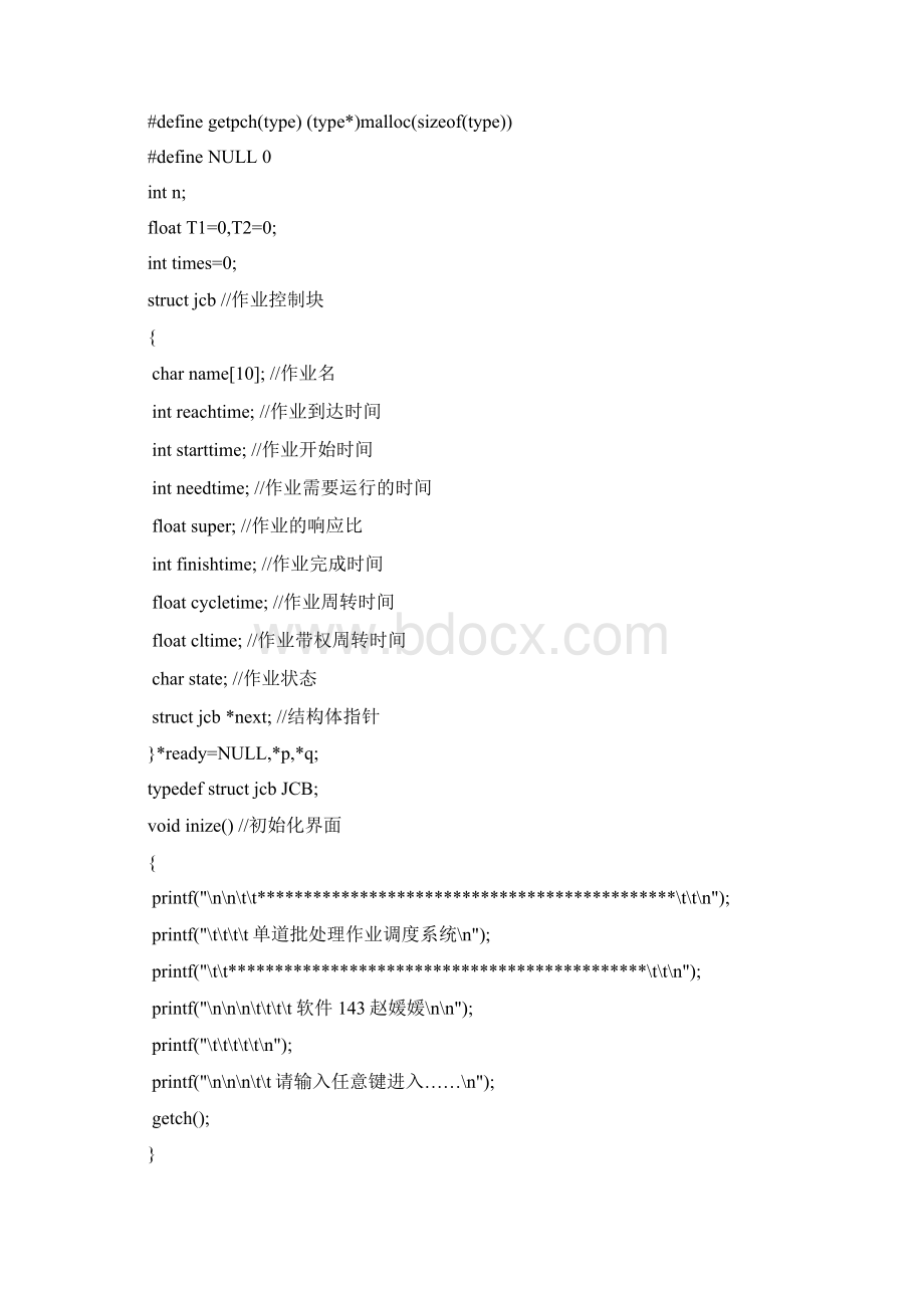 作业调度先来先服务实验分析.docx_第3页