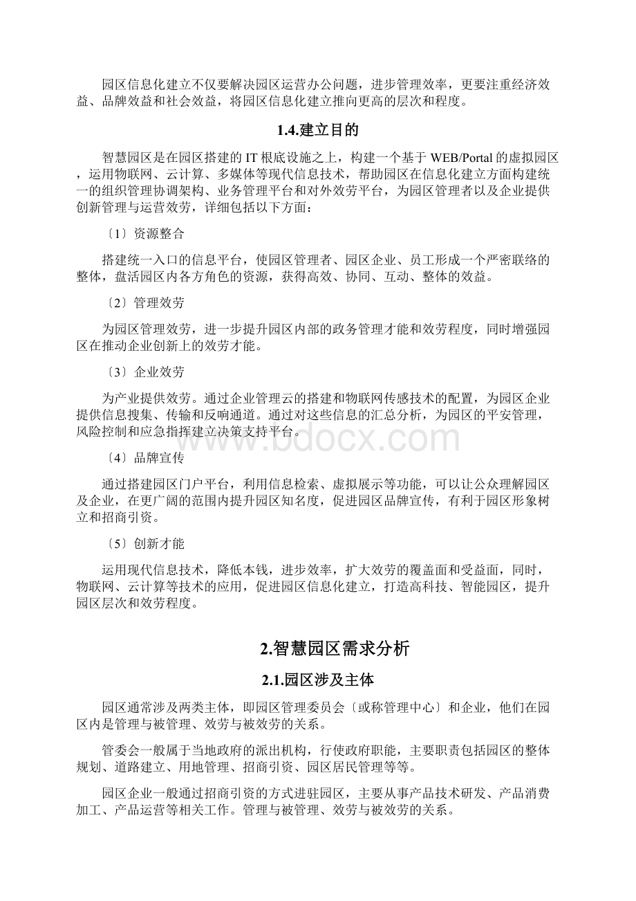 智慧园区建设方案.docx_第3页