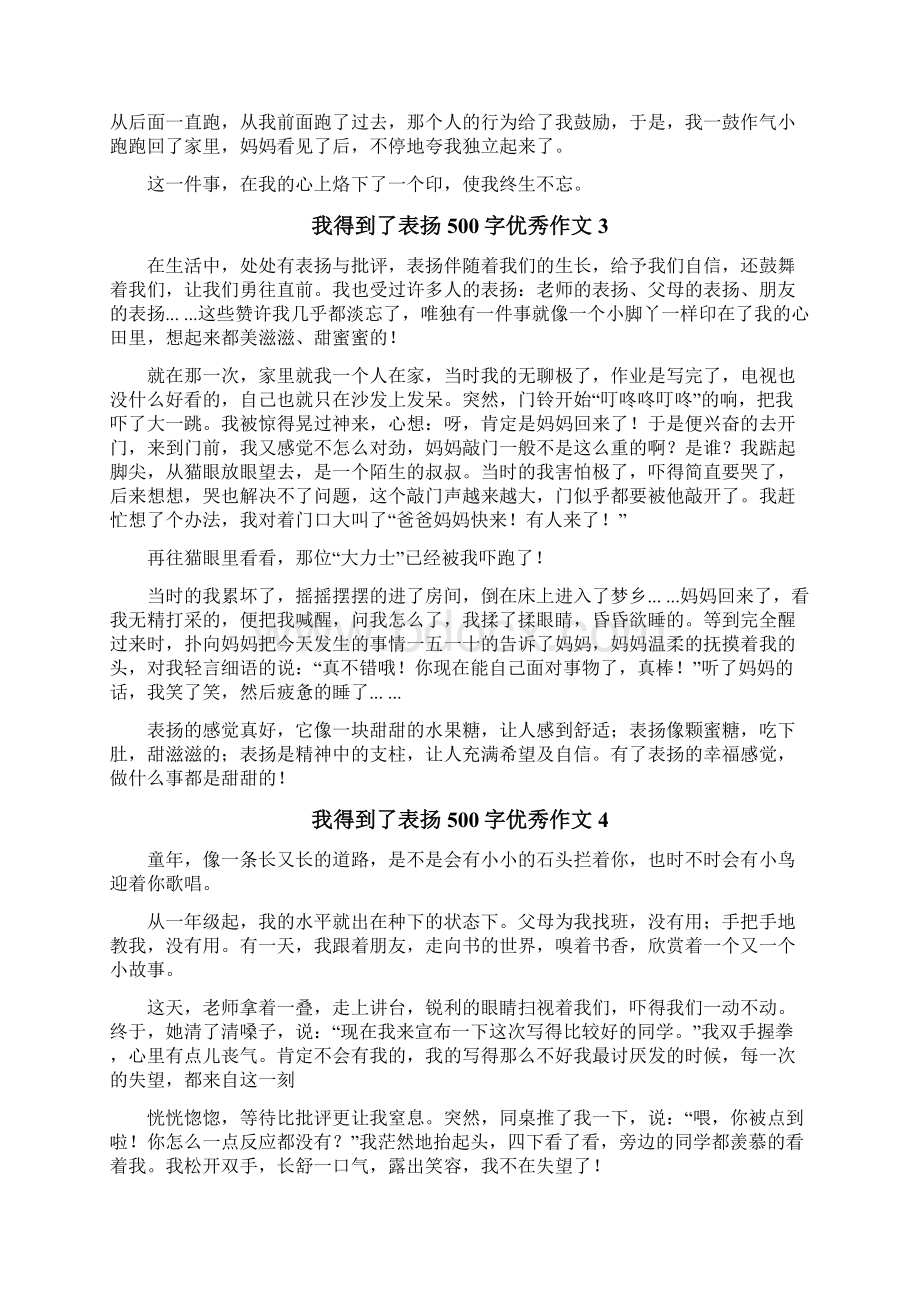 我得到了表扬500字优秀作文.docx_第2页