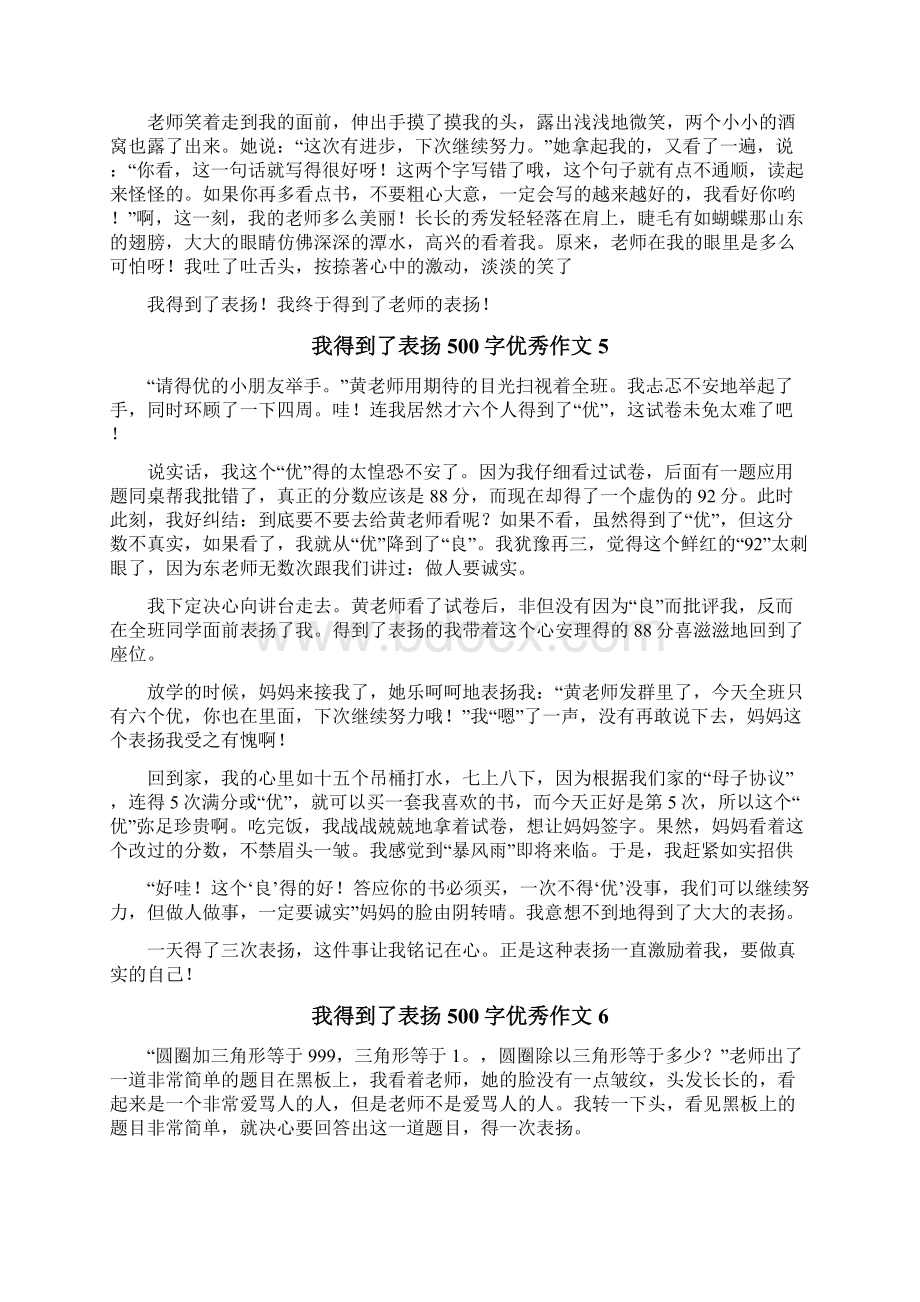 我得到了表扬500字优秀作文.docx_第3页