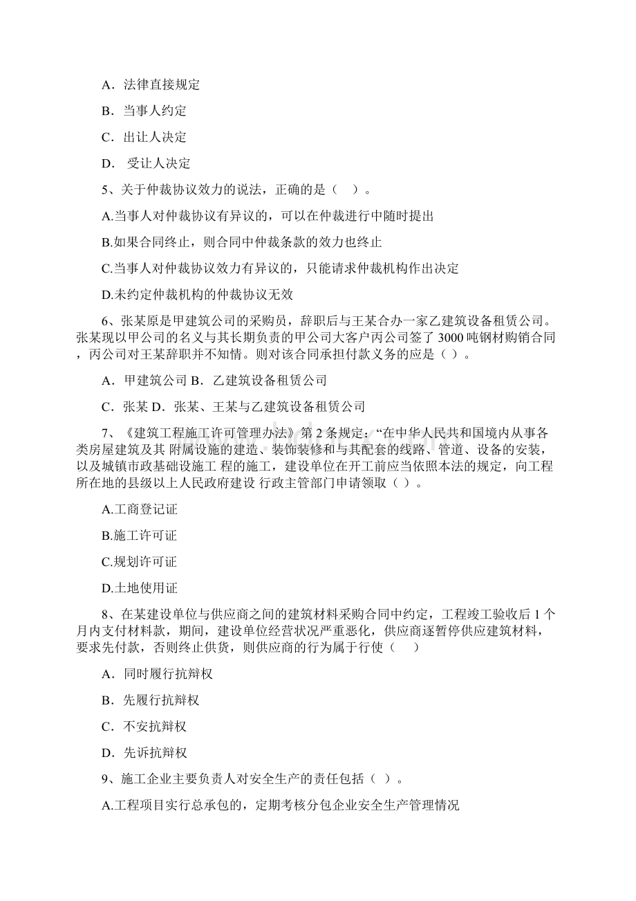 青海省二级建造师《建设工程法规及相关知识》试题II卷附解析Word文档格式.docx_第2页