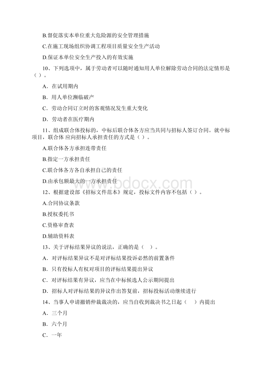 青海省二级建造师《建设工程法规及相关知识》试题II卷附解析Word文档格式.docx_第3页