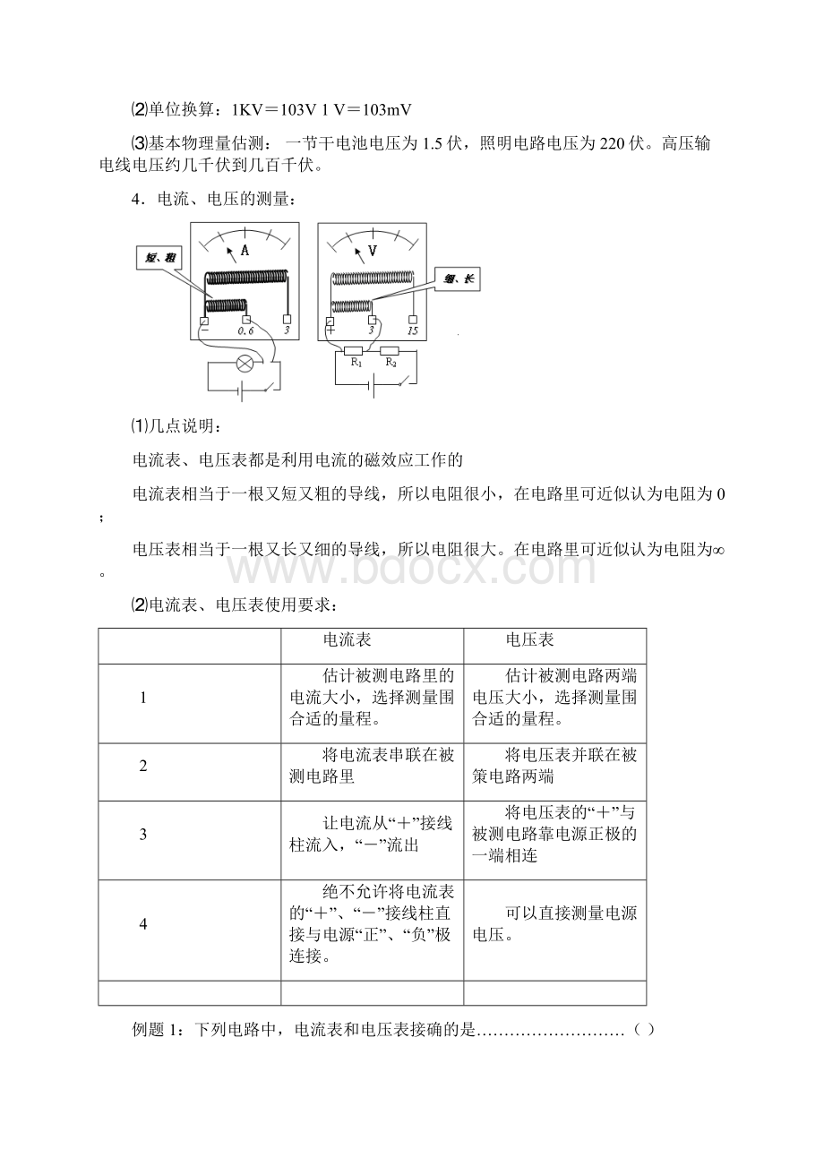 初三总复习《电学》讲义全.docx_第2页