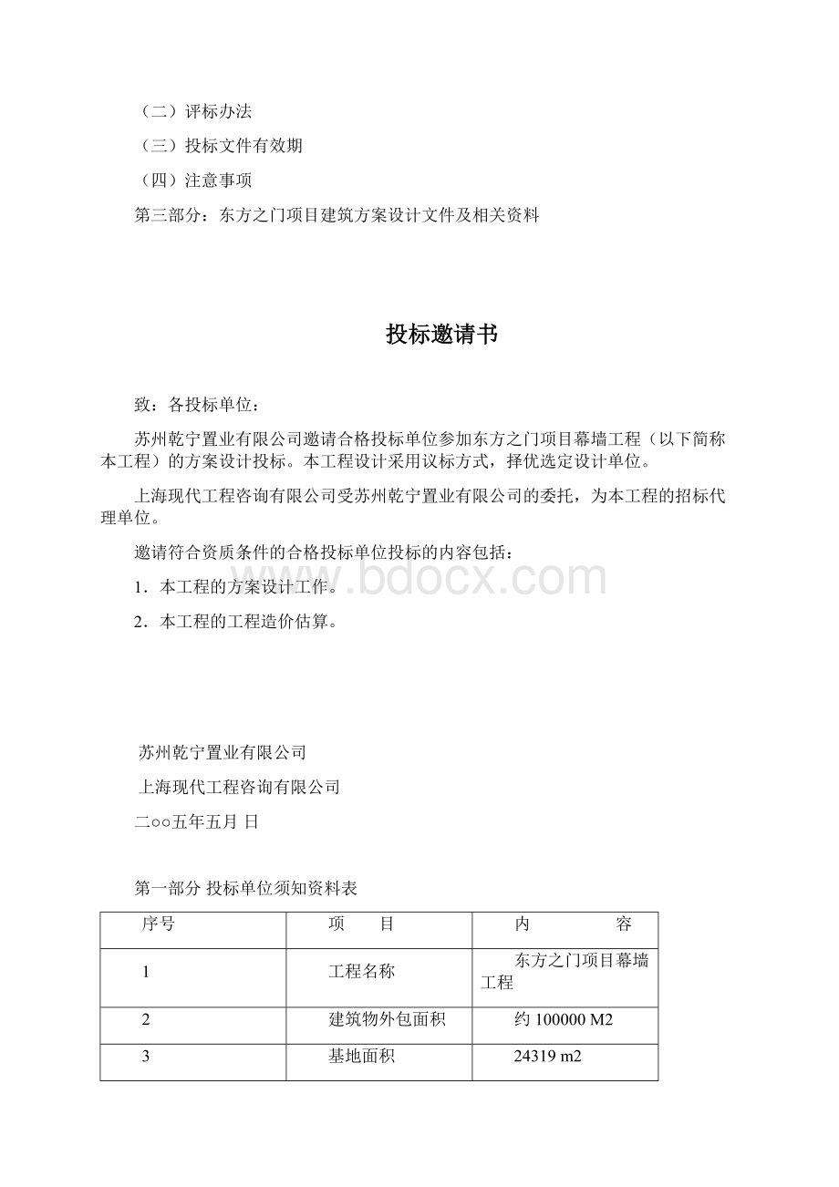 幕墙工程方案设计招标议标文件Word下载.docx_第2页