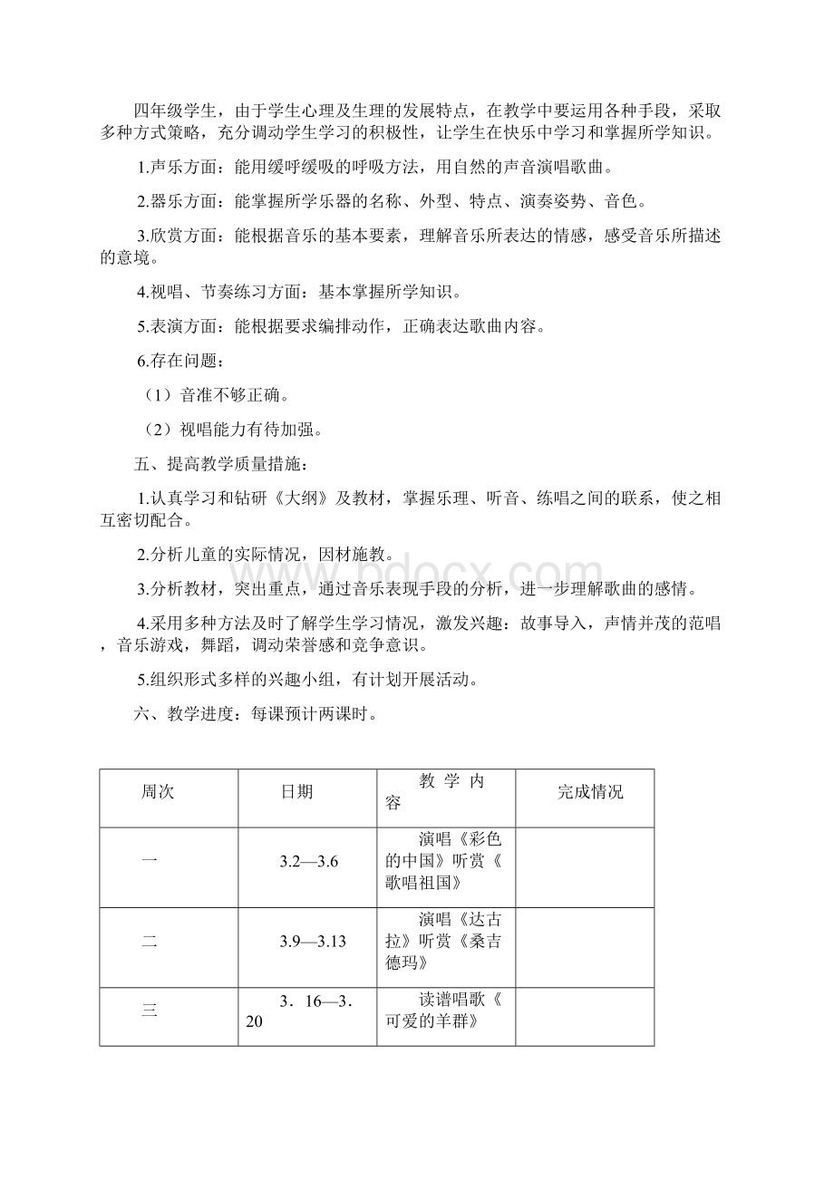 最新湘艺版音乐四年级下册全册教案含教学计划.docx_第3页