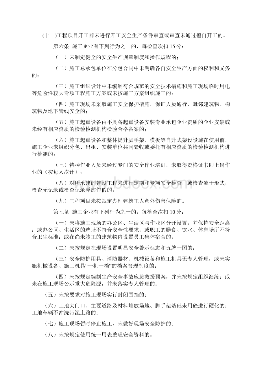广东省建设厅建筑工程安全生产动态管理办法.docx_第2页