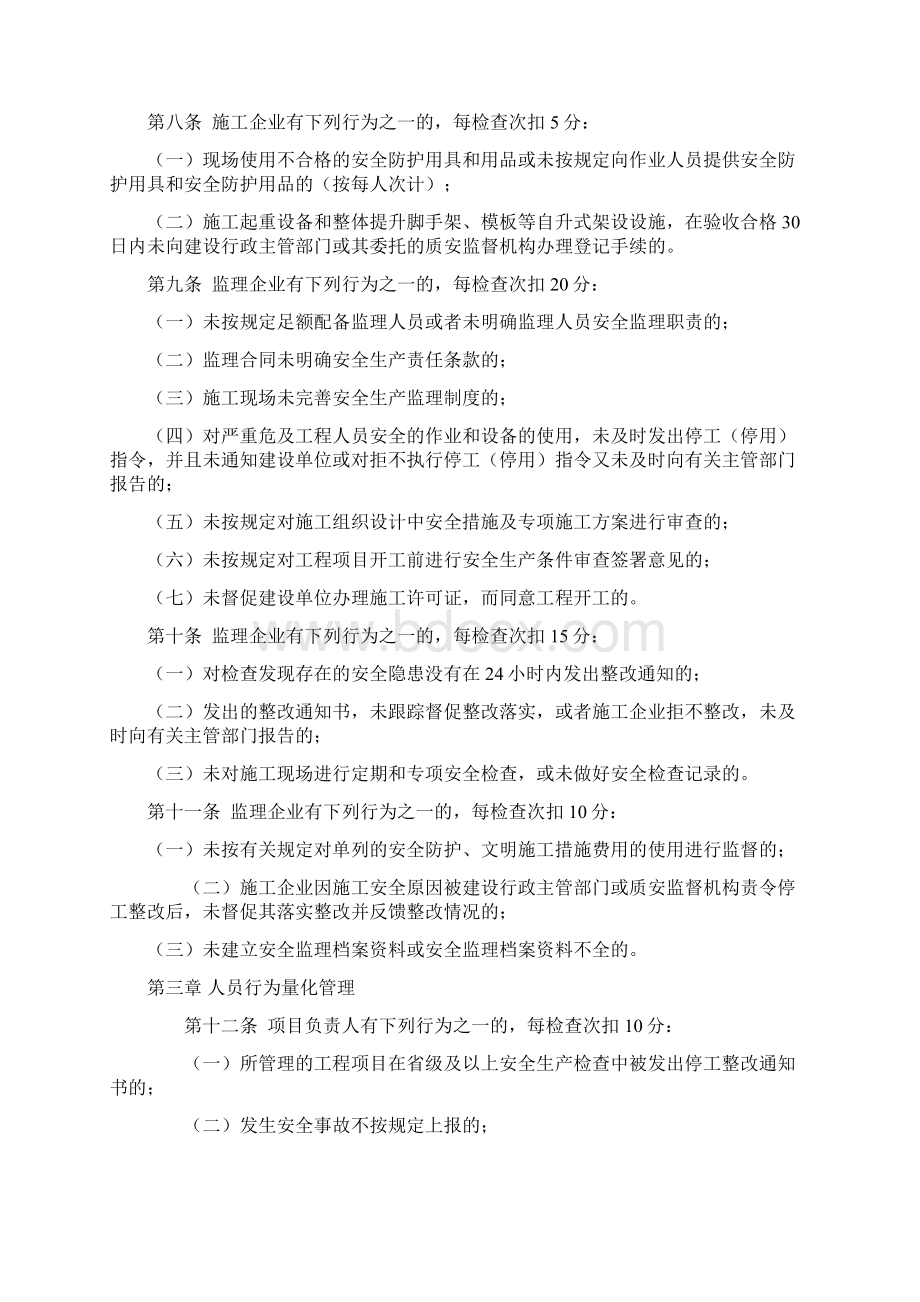 广东省建设厅建筑工程安全生产动态管理办法.docx_第3页