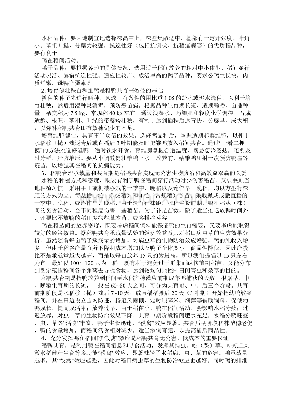 无公害生态种养技术.docx_第2页