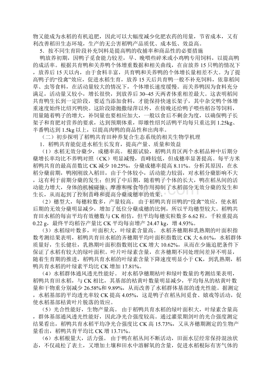 无公害生态种养技术.docx_第3页