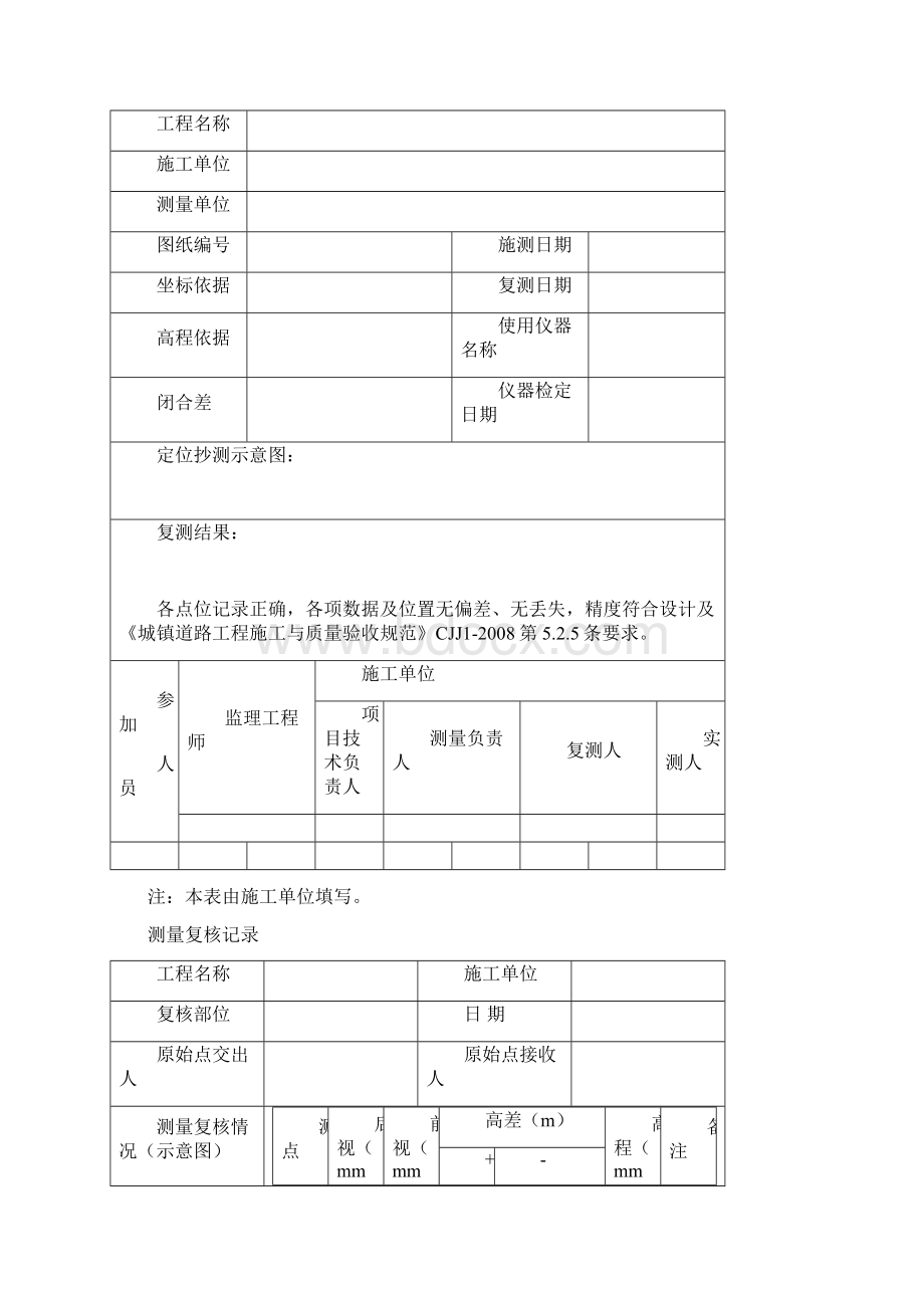 市政基础设施资料资表格自做超值文档格式.docx_第2页