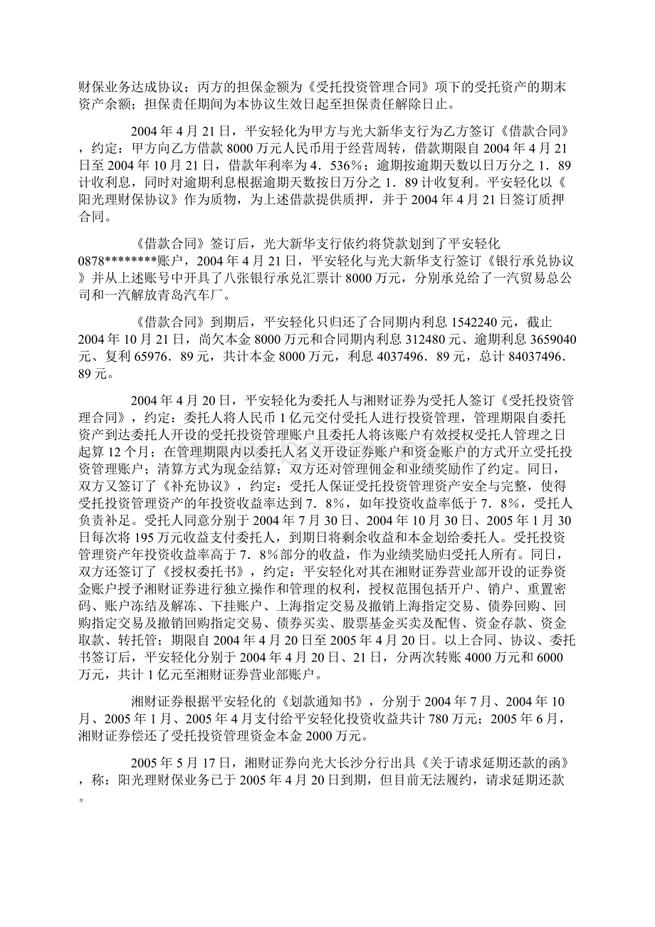 合同资料合同保全案例分析结课作业汪玫瑰精编版Word格式.docx_第2页