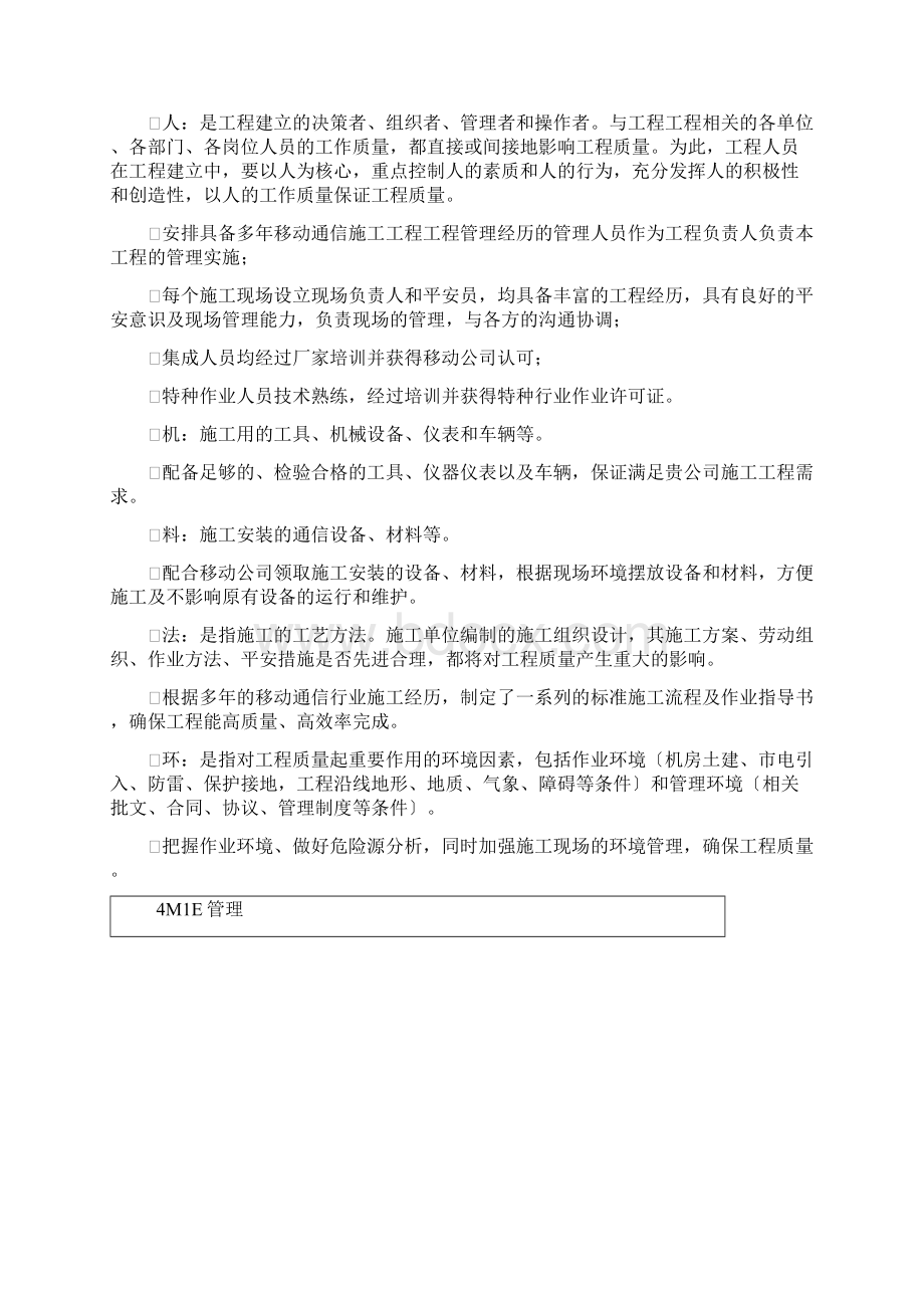 通信工程进度计划与措施Word格式.docx_第2页