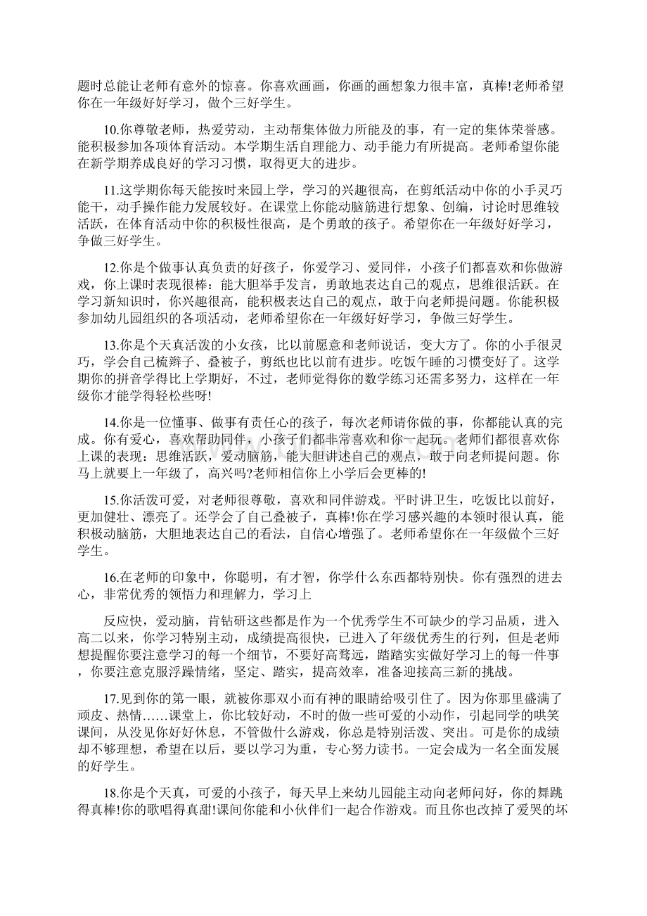 新学期家园联系册寄语Word文档格式.docx_第2页