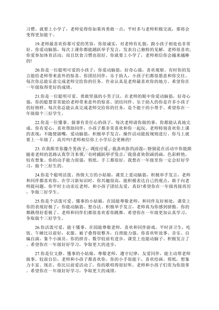 新学期家园联系册寄语Word文档格式.docx_第3页