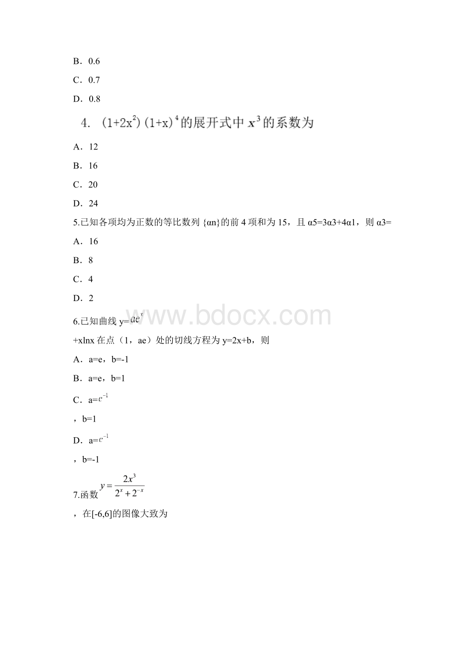 届全国III卷理科数学高考真题已审阅.docx_第2页