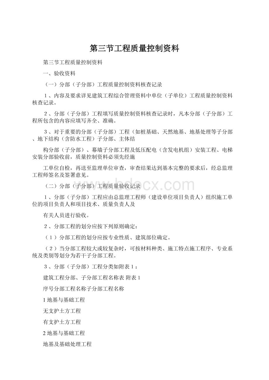 第三节工程质量控制资料Word文件下载.docx_第1页