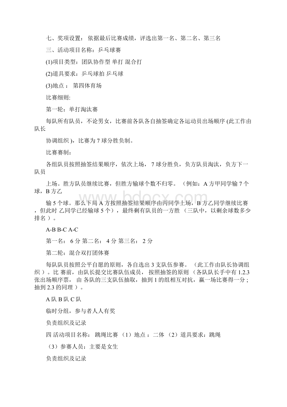 大学体育活动策划方案个.docx_第3页