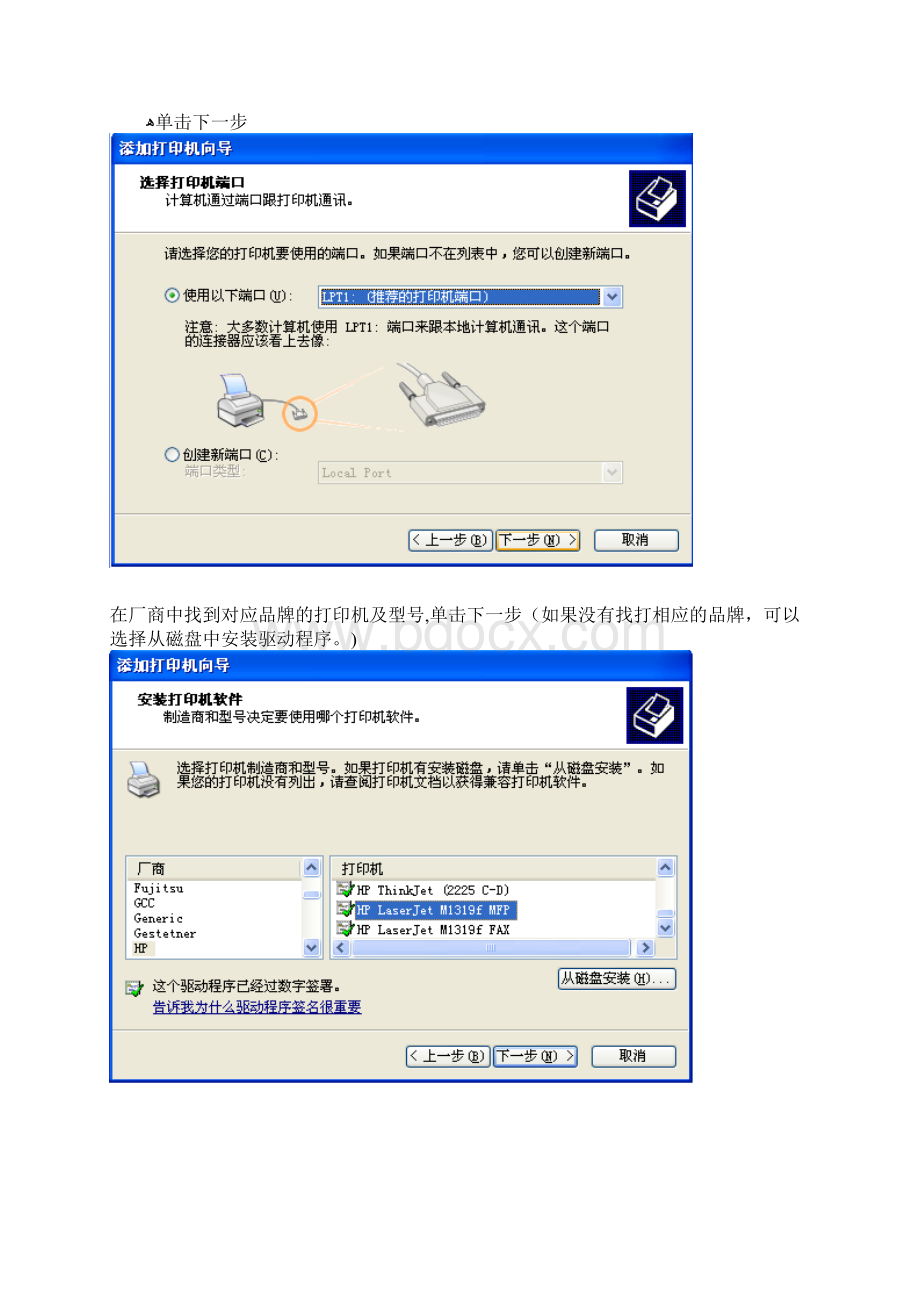 办公室内如何共享一台打印机图文讲解.docx_第3页