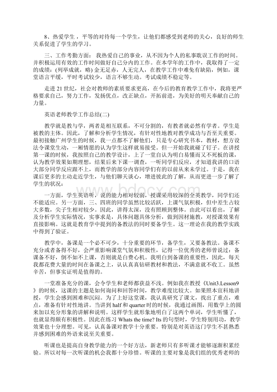 英语老师教学工作总结与英语补习班教学工作总结汇编.docx_第2页