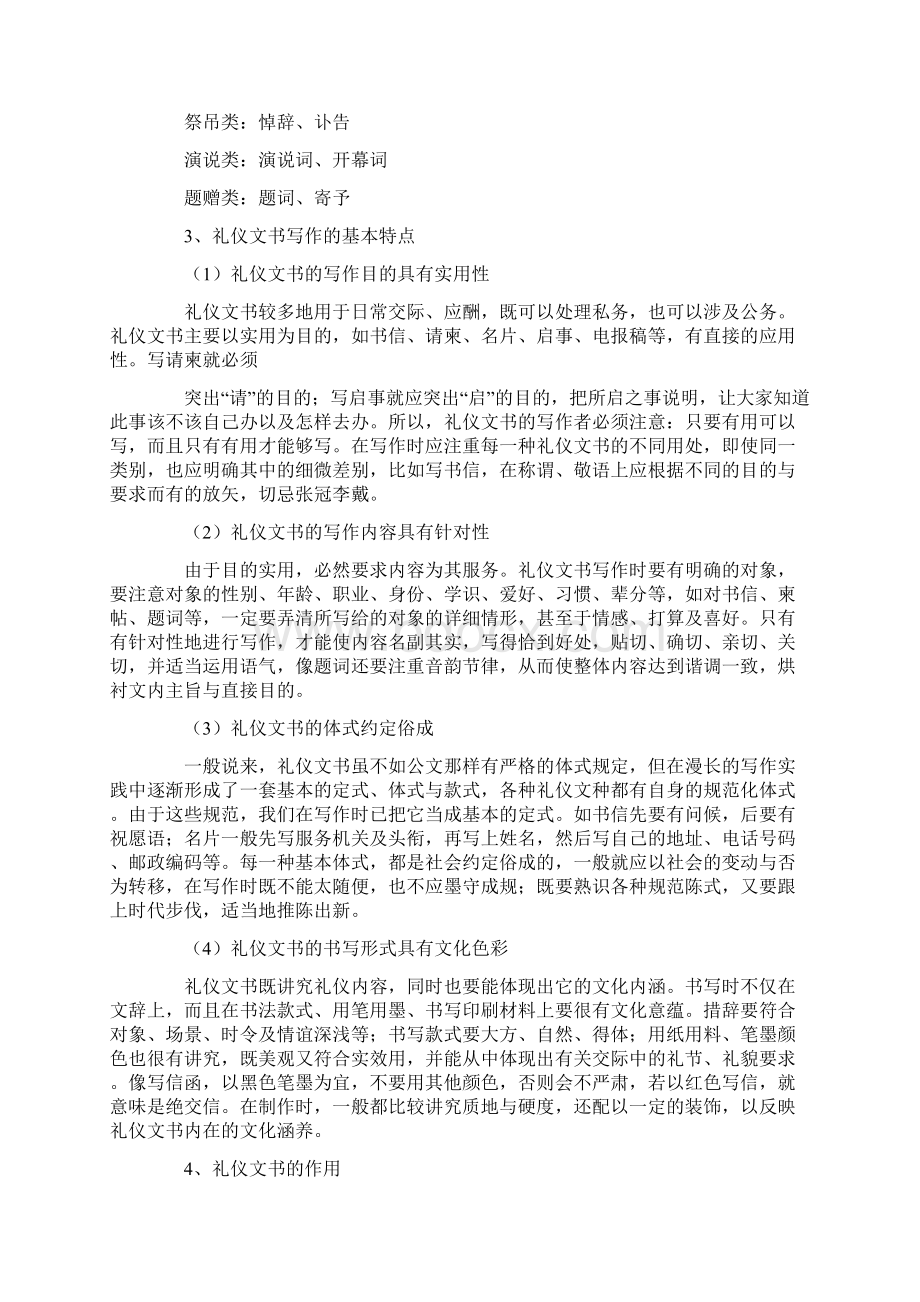 礼仪文书的特点教学文稿.docx_第2页