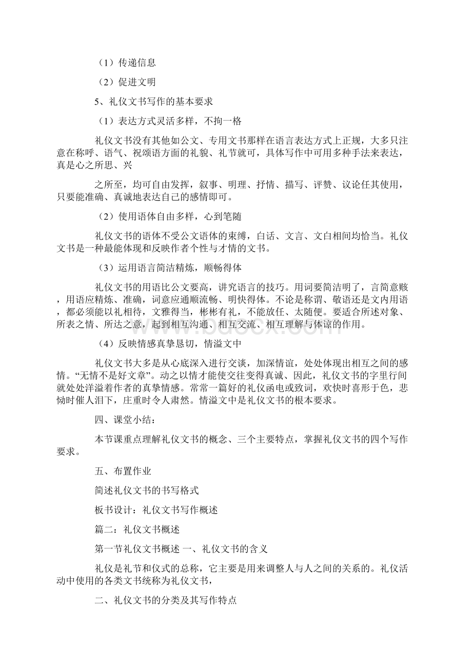 礼仪文书的特点教学文稿.docx_第3页