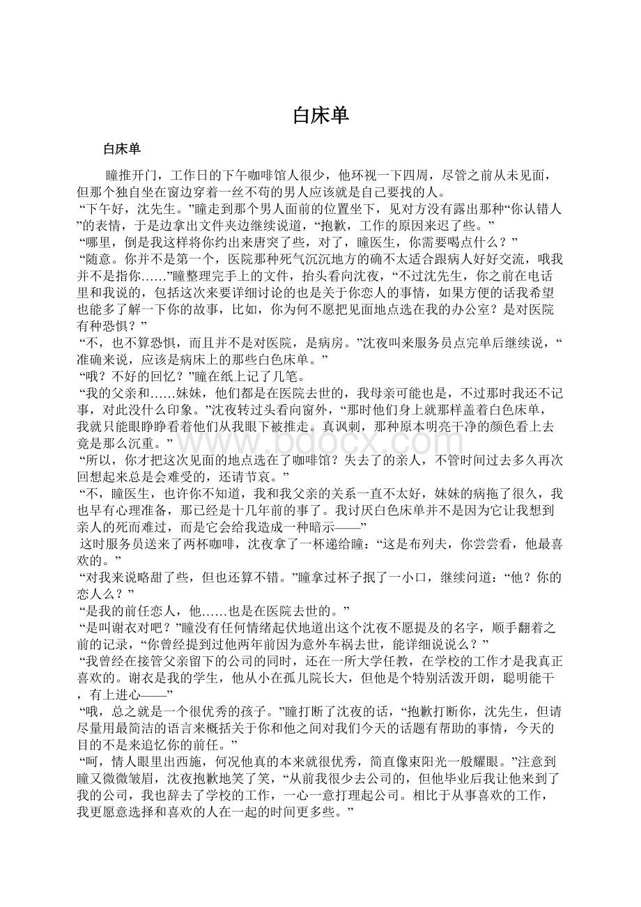 白床单.docx