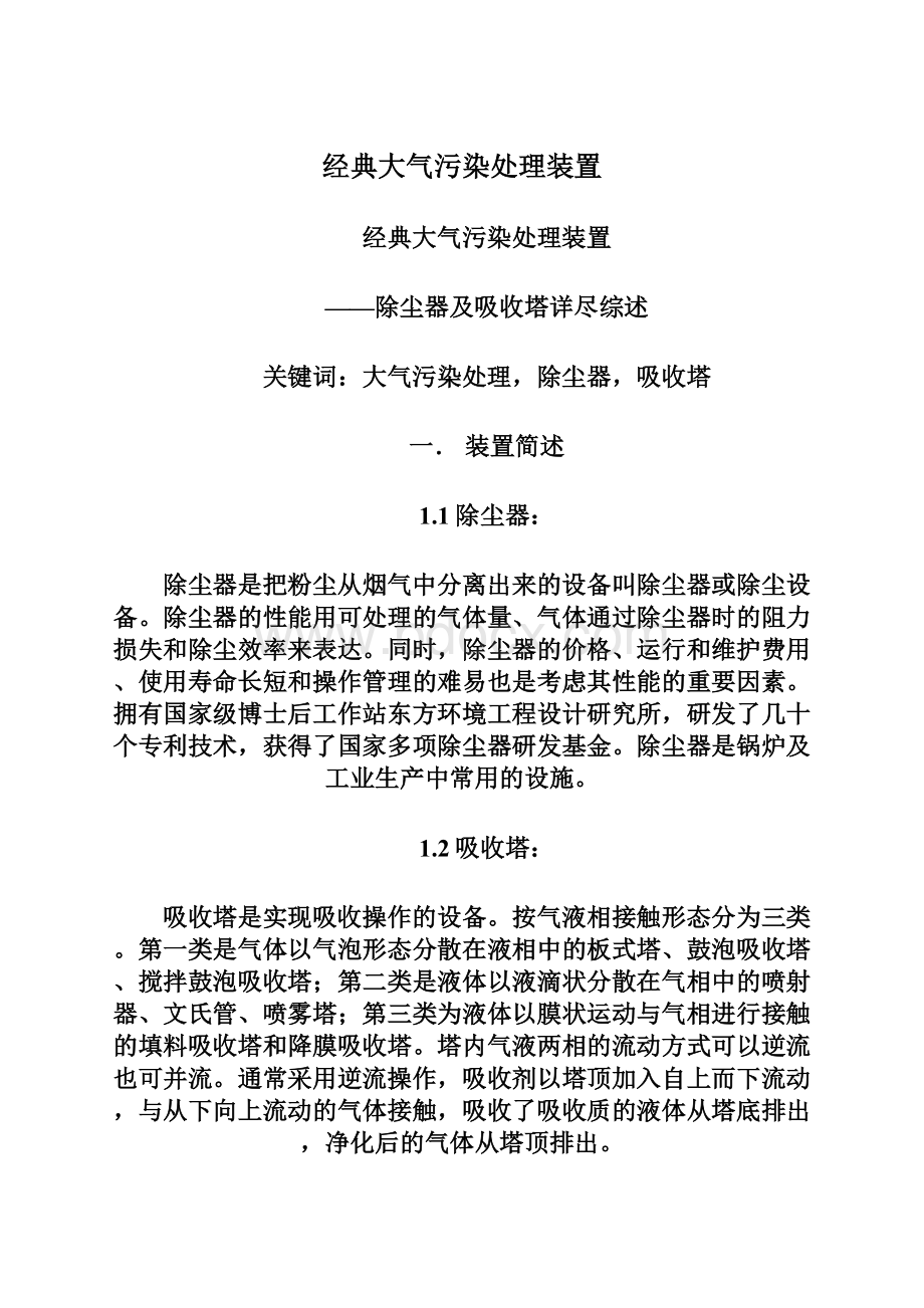 经典大气污染处理装置.docx_第1页