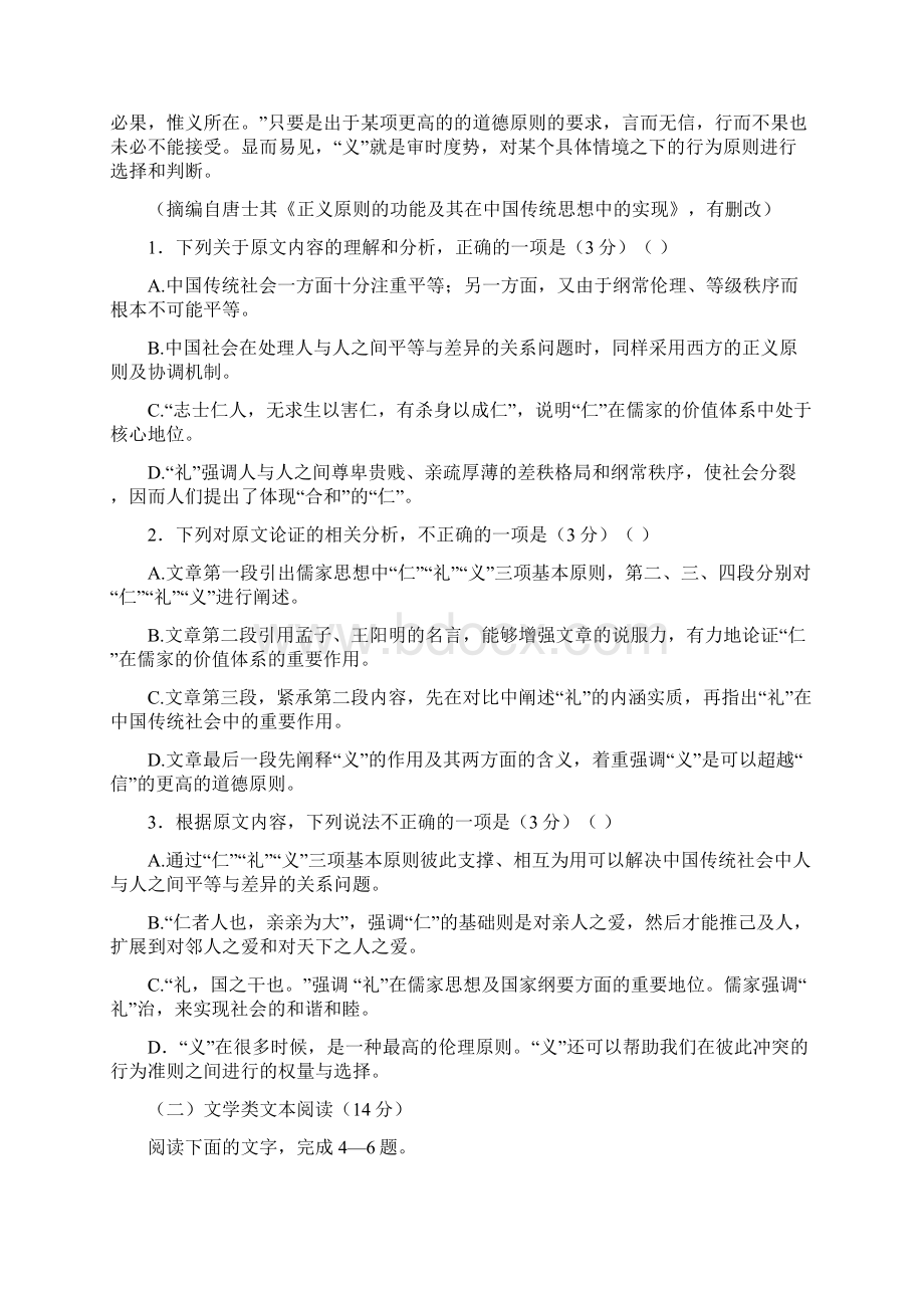 陕西省西安市长安区学年高二下学期期末考试语文试题word版有答案已纠错Word格式文档下载.docx_第2页