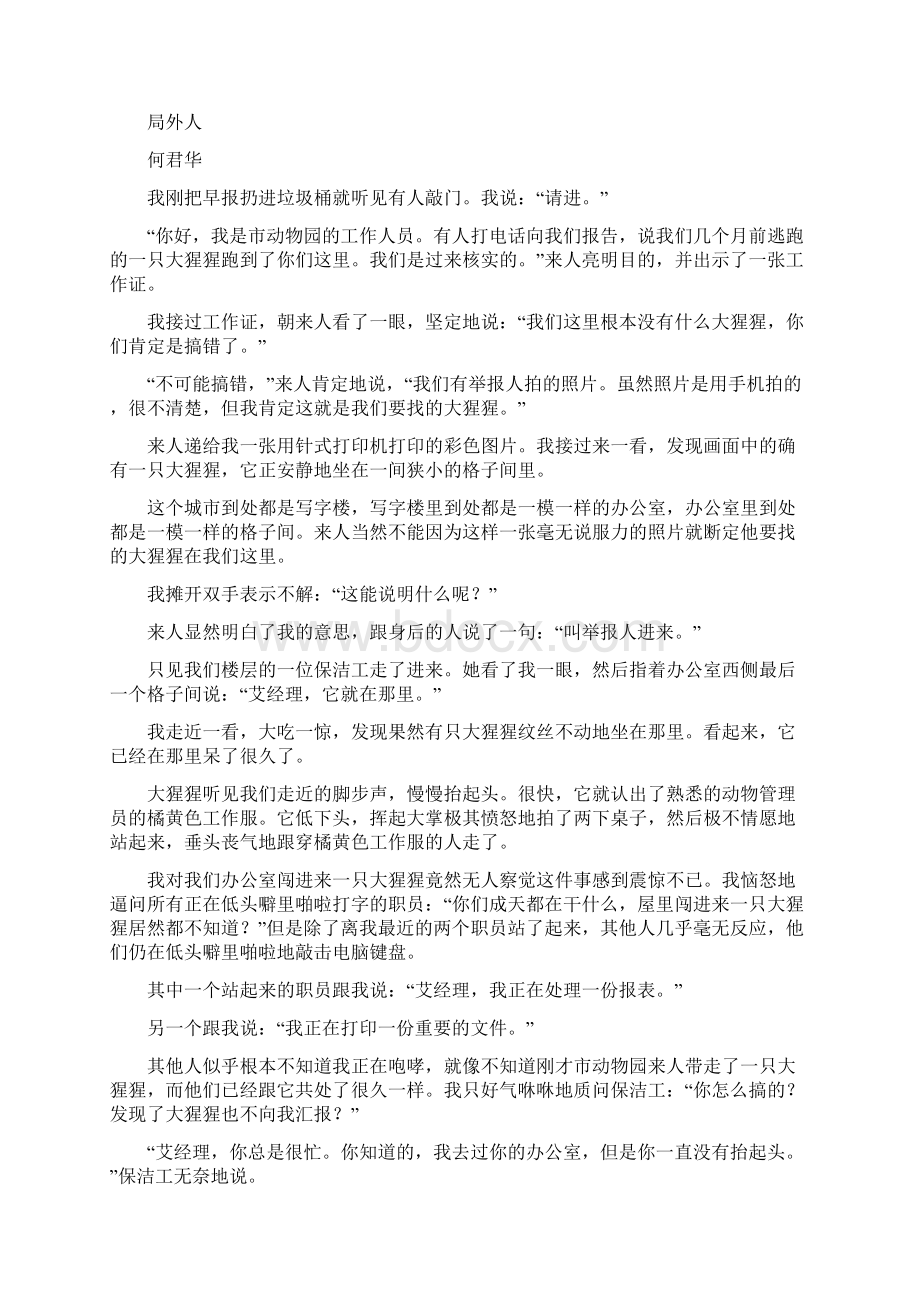 陕西省西安市长安区学年高二下学期期末考试语文试题word版有答案已纠错Word格式文档下载.docx_第3页