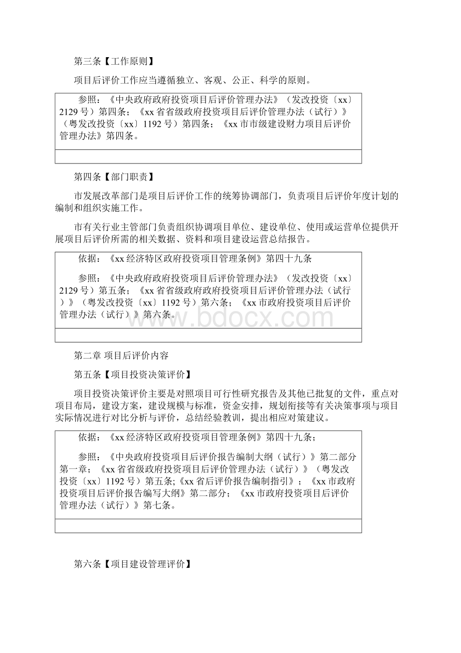 深圳市政府投资项目后评价管理办法.docx_第2页