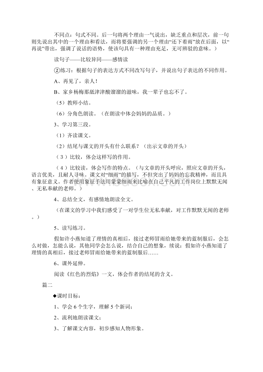 浙教版小学六年级下册语文《蒙蒙细雨》 教案范文.docx_第2页