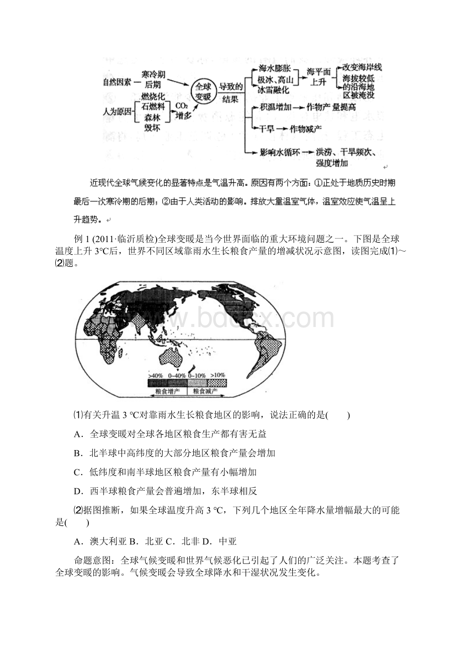 届高考地理一轮精品教学案第10讲全球气候变化对人类活动的影响人教版Word文件下载.docx_第3页
