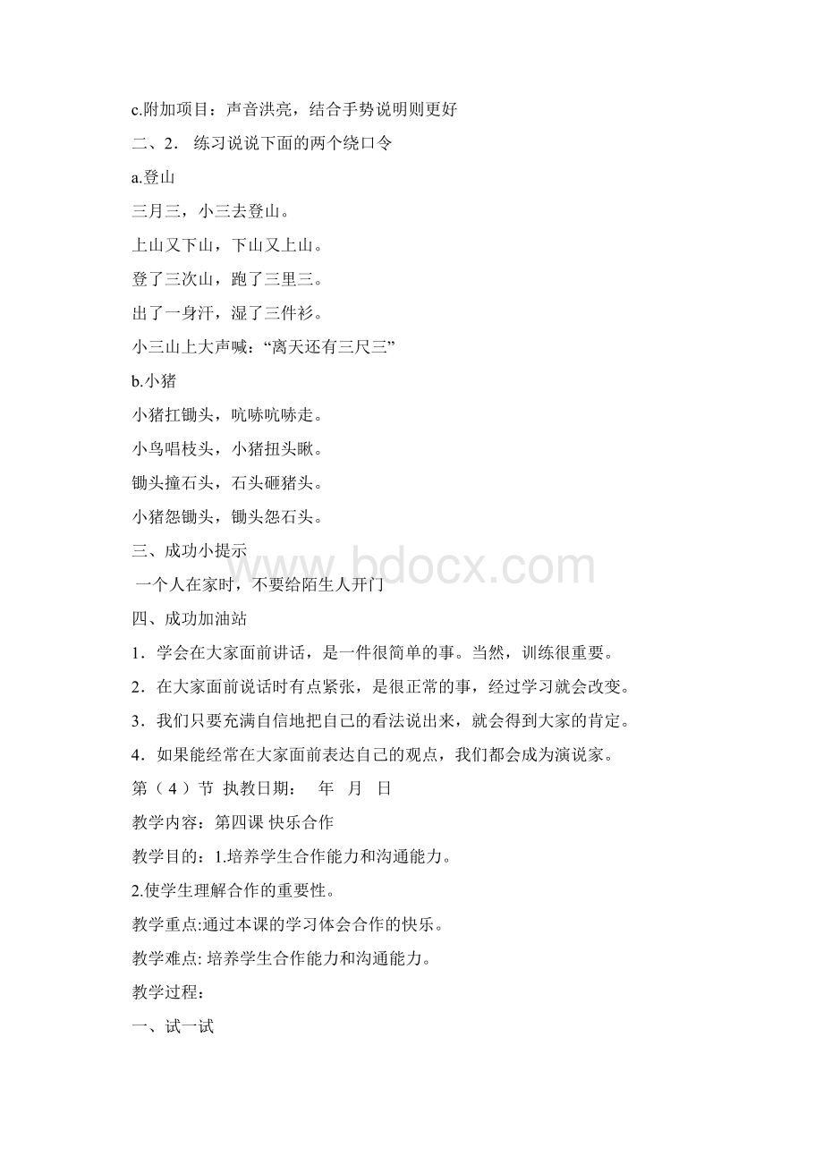 一年级上册成功训练教案汇编Word文档下载推荐.docx_第3页