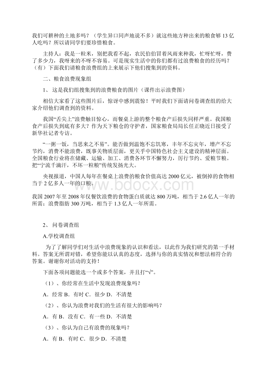 珍惜粮食教学案例.docx_第2页