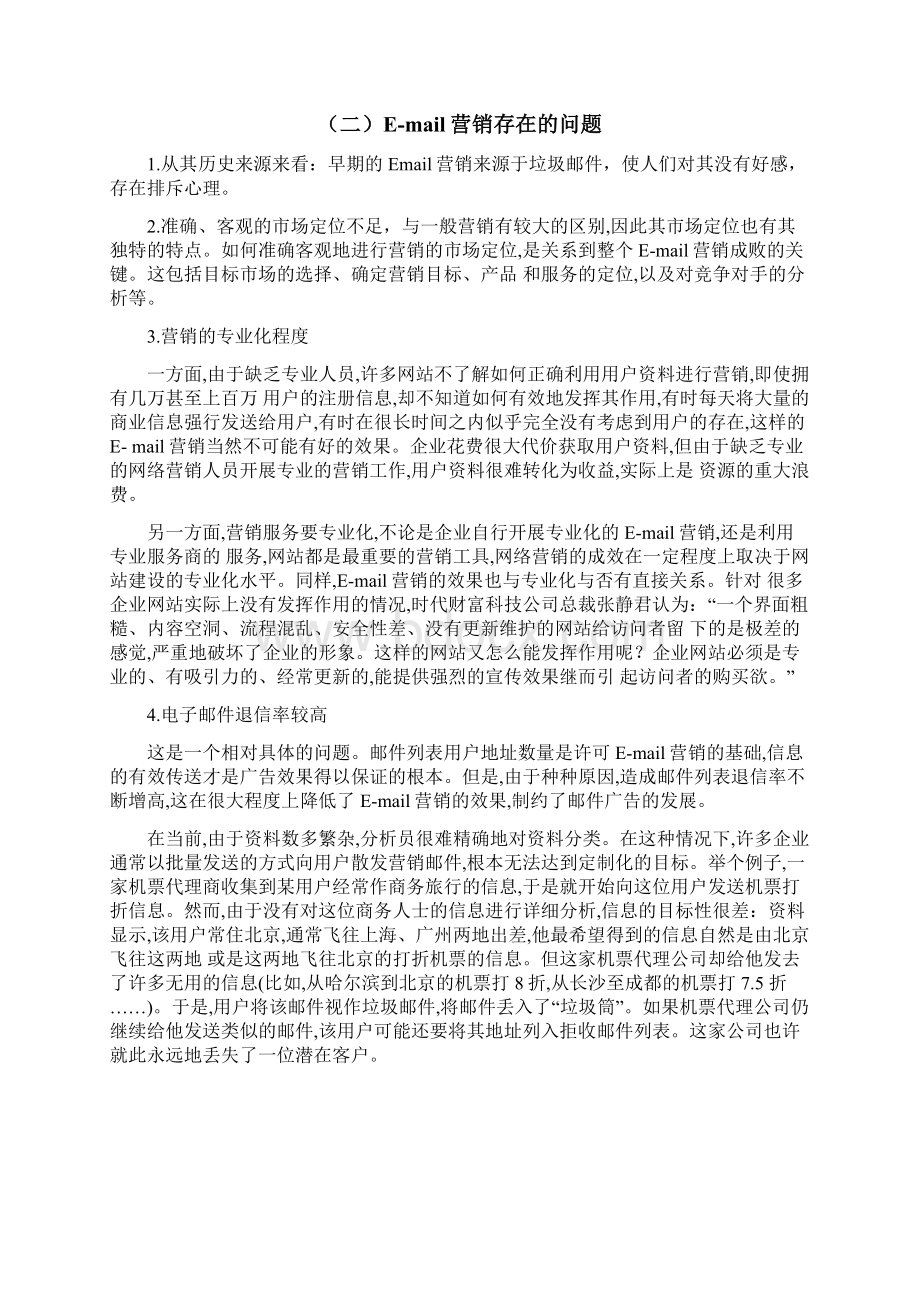 关于电子邮件营销及其策略的实践报告Word文档下载推荐.docx_第3页