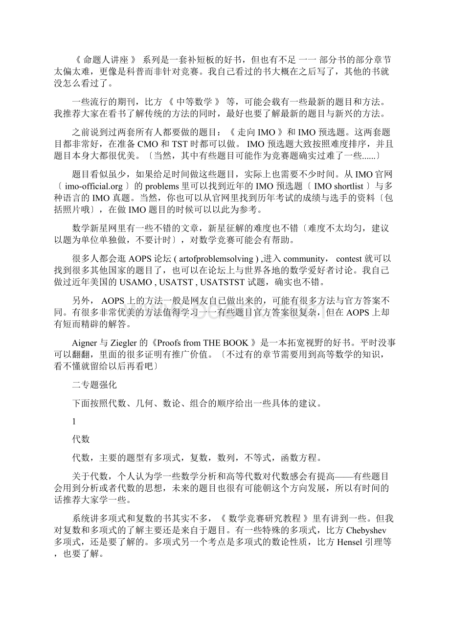 何天成从高联到IMO金牌超详细数学竞赛学习方法三Word下载.docx_第2页