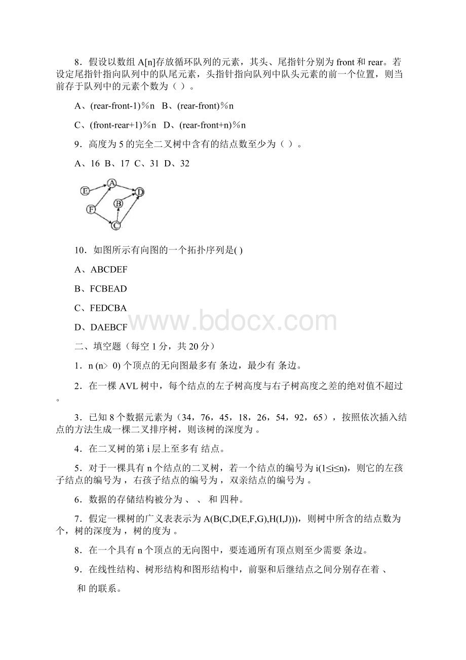 数据结构作业题及参考答案.docx_第2页