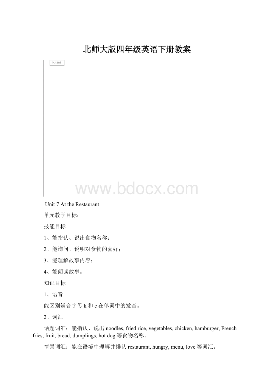 北师大版四年级英语下册教案文档格式.docx_第1页