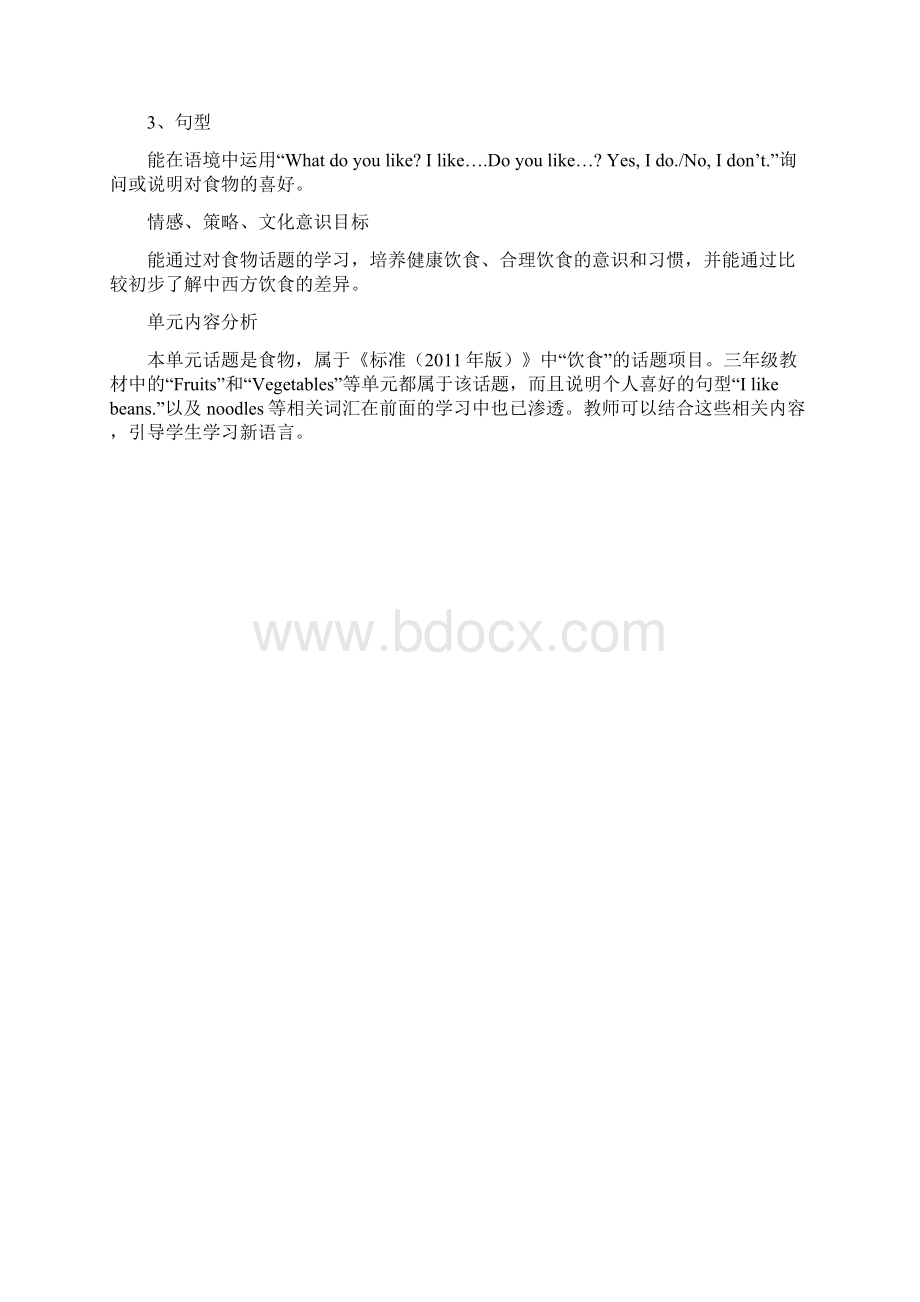 北师大版四年级英语下册教案文档格式.docx_第2页