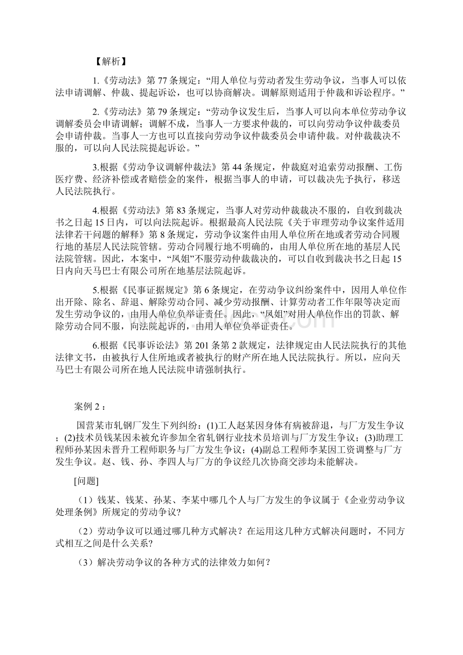 劳动法案例分析及答案汇总Word文档下载推荐.docx_第2页