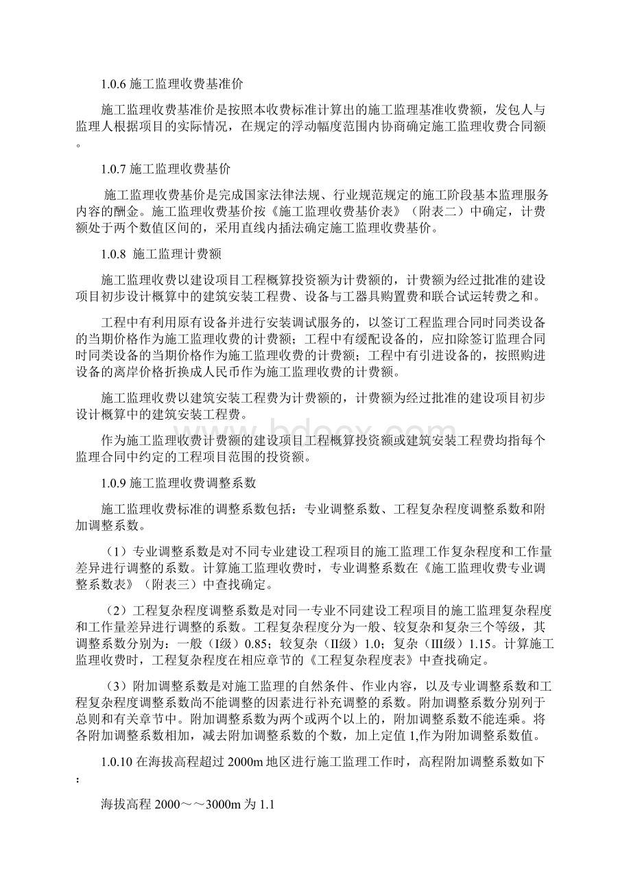 bk建设工程监理与相关服务收费管理规定omi.docx_第3页