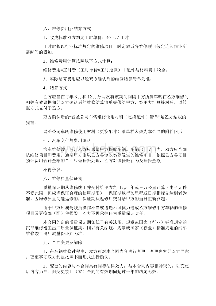 车辆维修合同模板10篇文档格式.docx_第3页