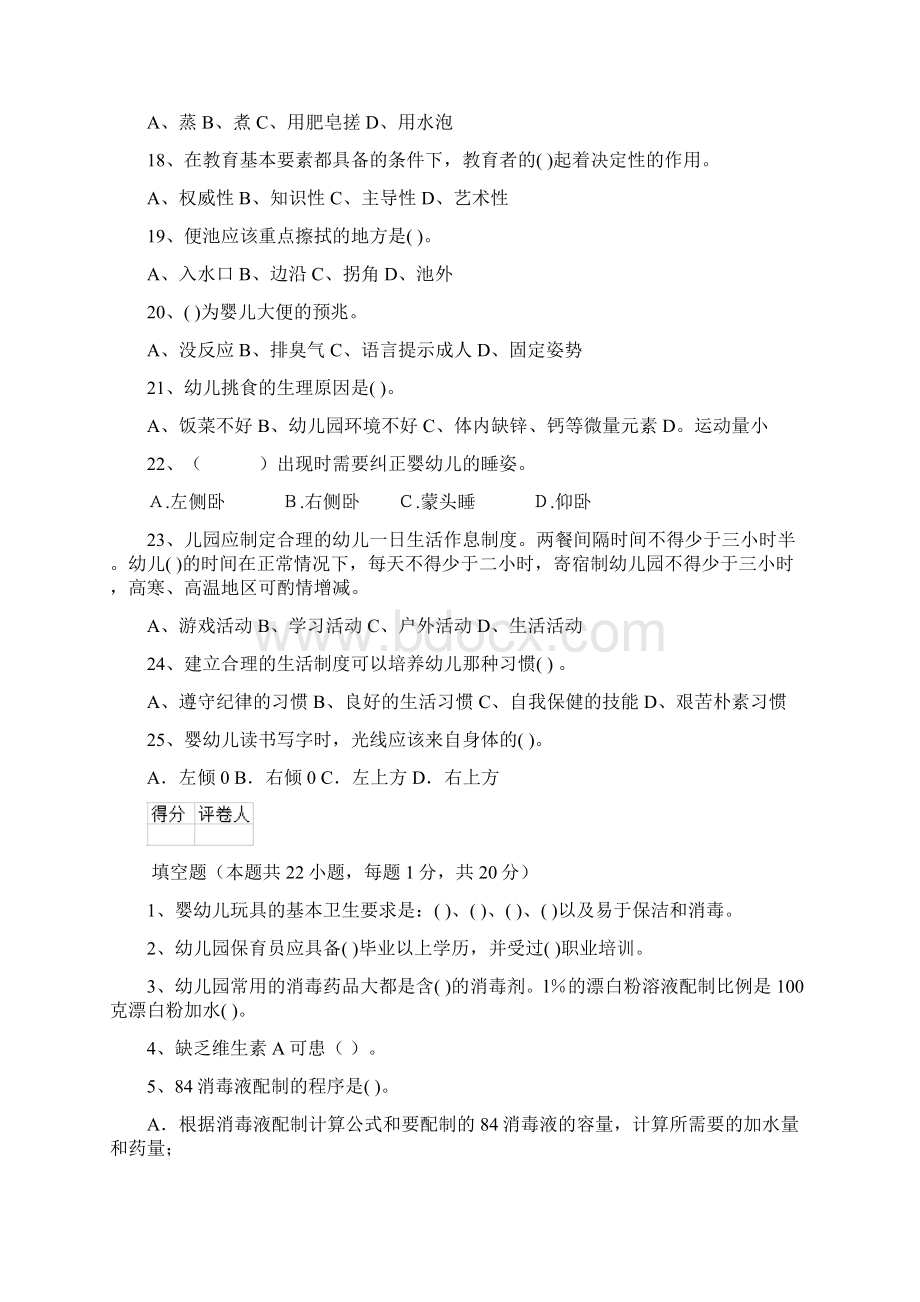 版幼儿园大班保育员五级业务水平考试试题试题及答案Word文档格式.docx_第3页