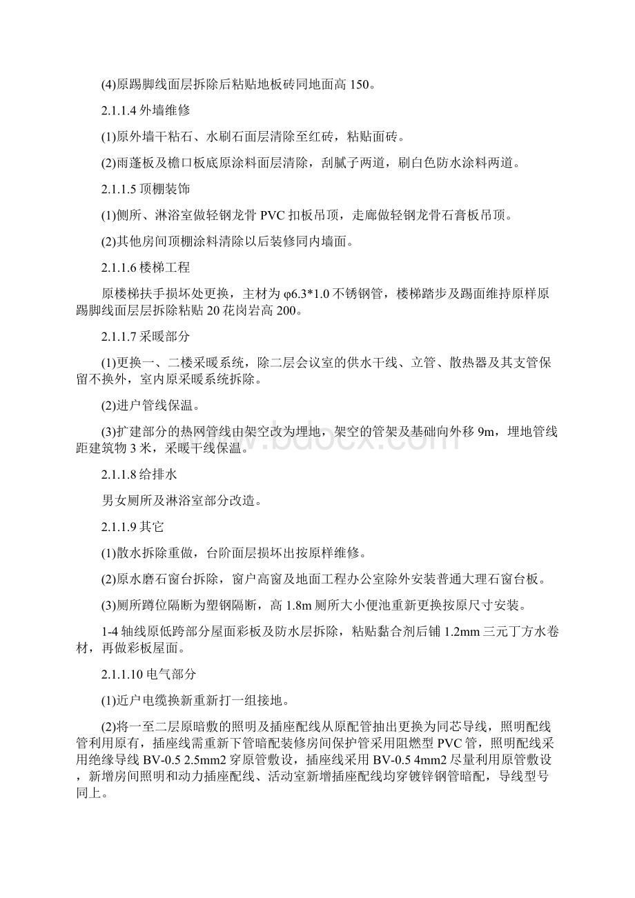 一厂四矿维修施工方案Word下载.docx_第2页