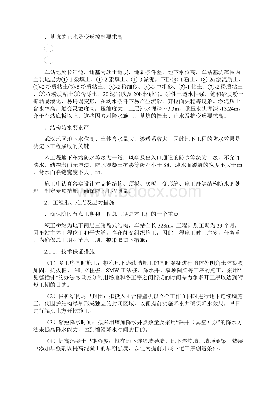 第章工程特点重难点分析及其解决措施终稿Word文件下载.docx_第2页