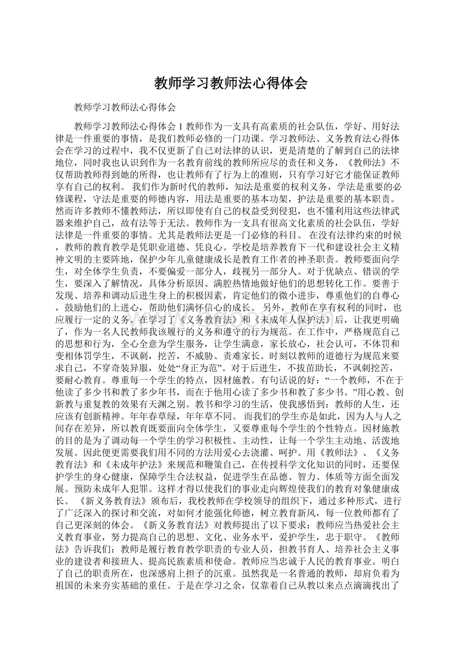 教师学习教师法心得体会.docx_第1页