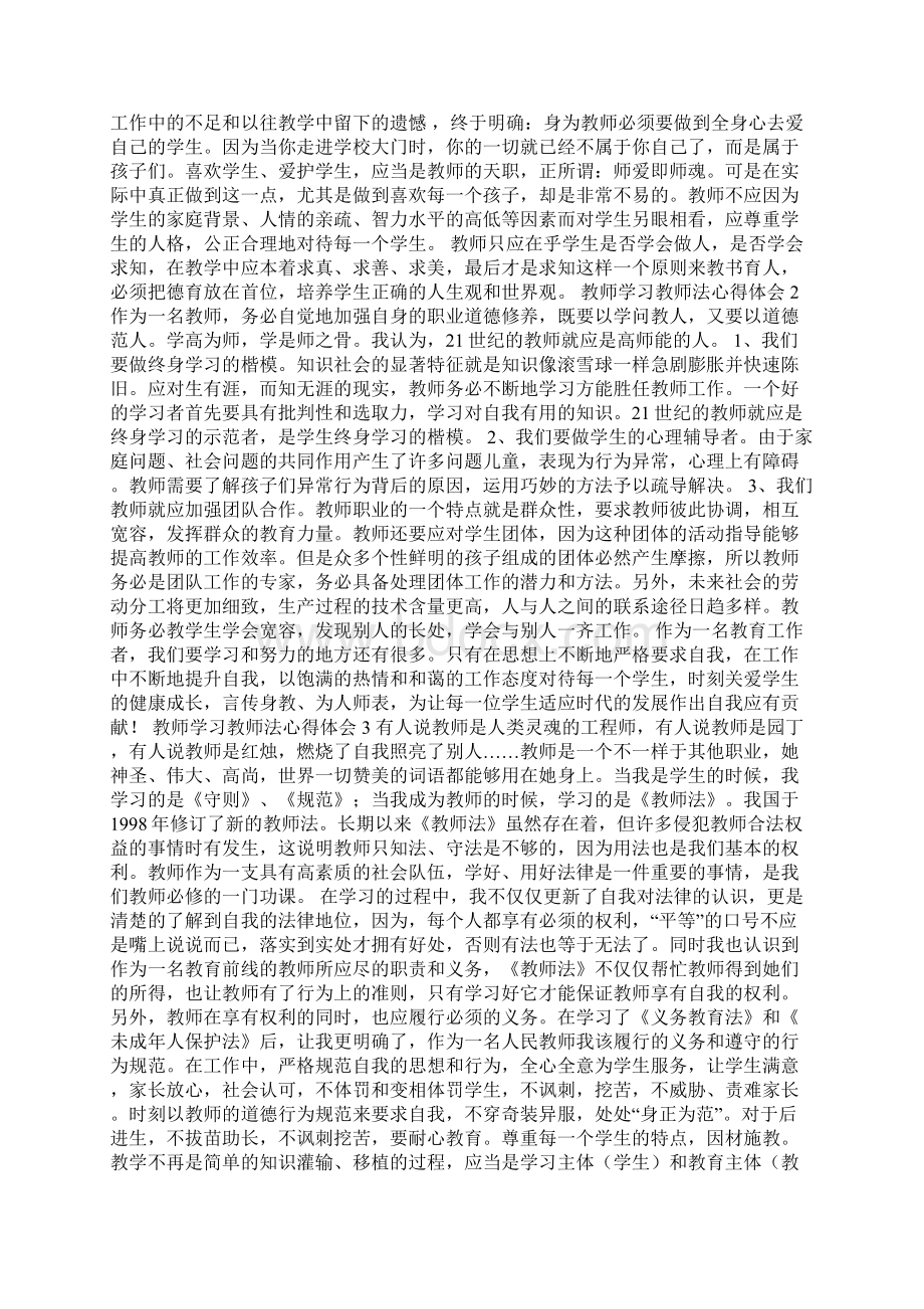 教师学习教师法心得体会.docx_第2页