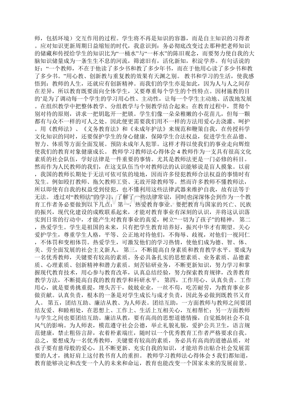 教师学习教师法心得体会Word下载.docx_第3页