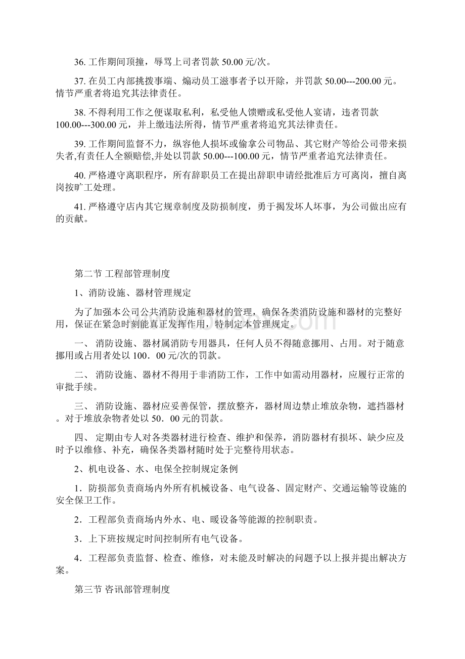 管理制度珍藏1.docx_第3页